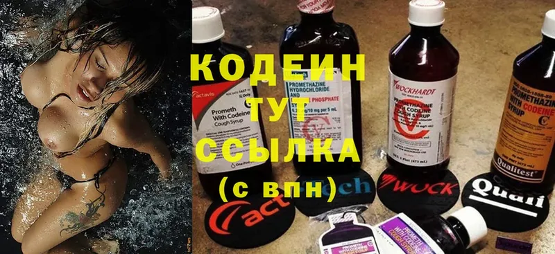 Codein Purple Drank  Казань 